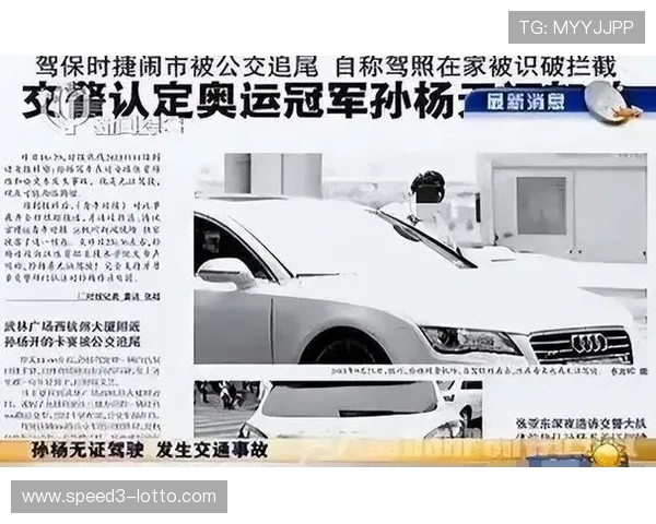 孙杨因无证驾驶被处罚 引发社会对体育明星行为规范的讨论